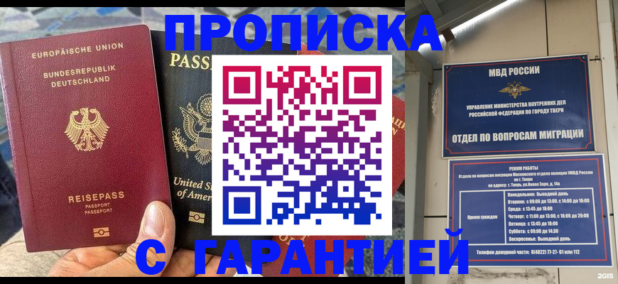 временная регистрация законно в Зеленокумске