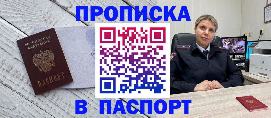 временная прописка в Зеленокумске