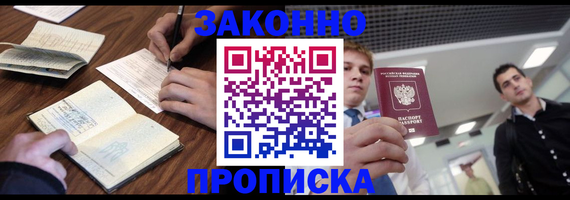 временная регистрация собственник в Зеленокумске