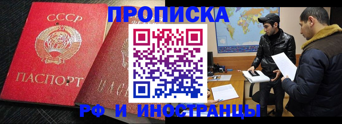 купить прописку в Зеленокумске