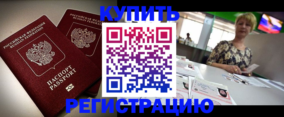 временная прописка в Зеленокумске