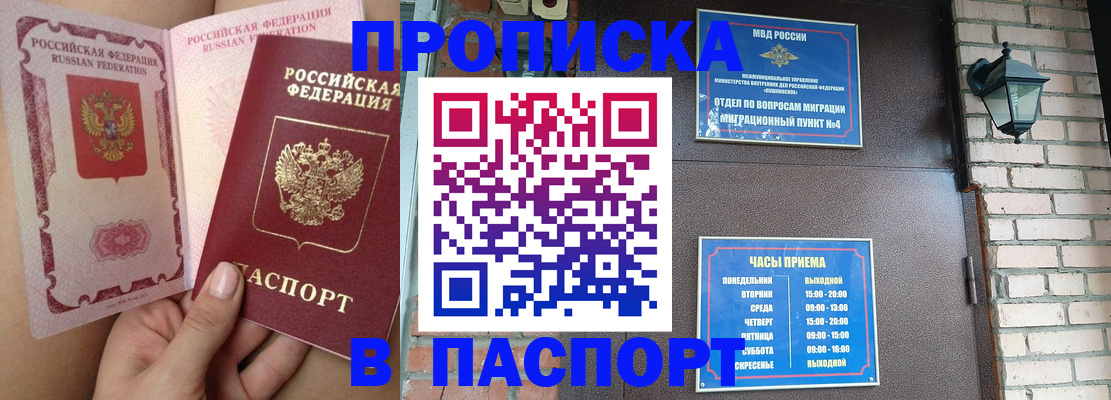 временная прописка в Зеленокумске